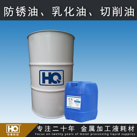 廠家供應(yīng)HQ-R2防銹、極壓乳化油  鑄鐵乳化油 鋁合金切削乳化油